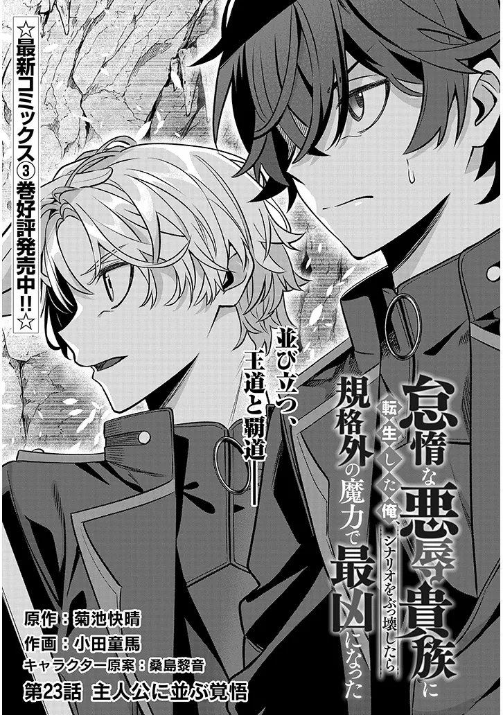 Taida na Akujoku Kizoku ni Tensei Shita Ore, Scenario o Bukkowa Shitara Kikaku-gai no Maryoku de Saikyou ni Natta Chap 23.1 - Next Chap 24.1