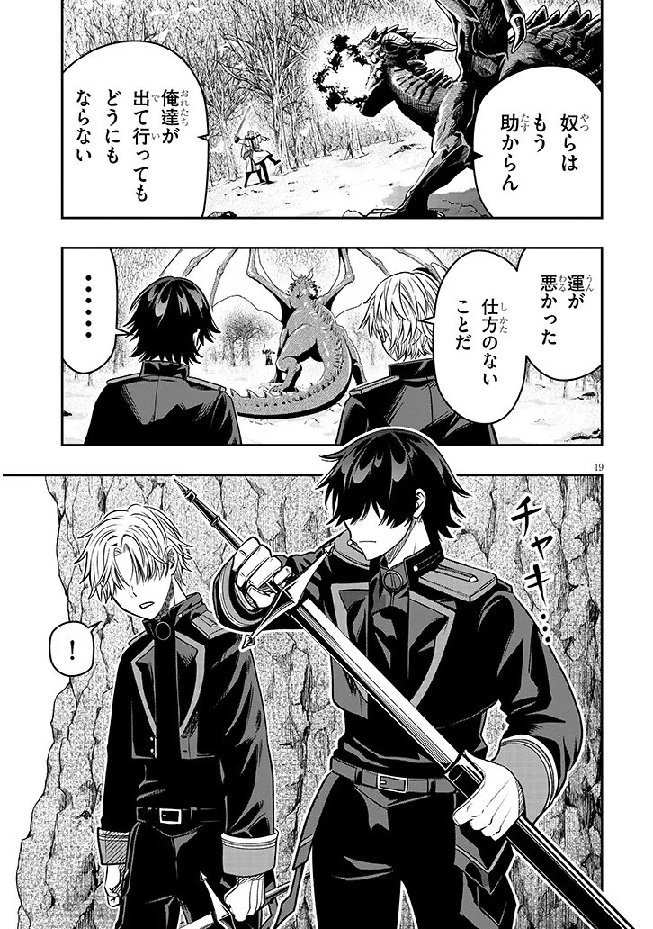 Taida na Akujoku Kizoku ni Tensei Shita Ore, Scenario o Bukkowa Shitara Kikaku-gai no Maryoku de Saikyou ni Natta Chap 23.2 - Next Chap 24.2