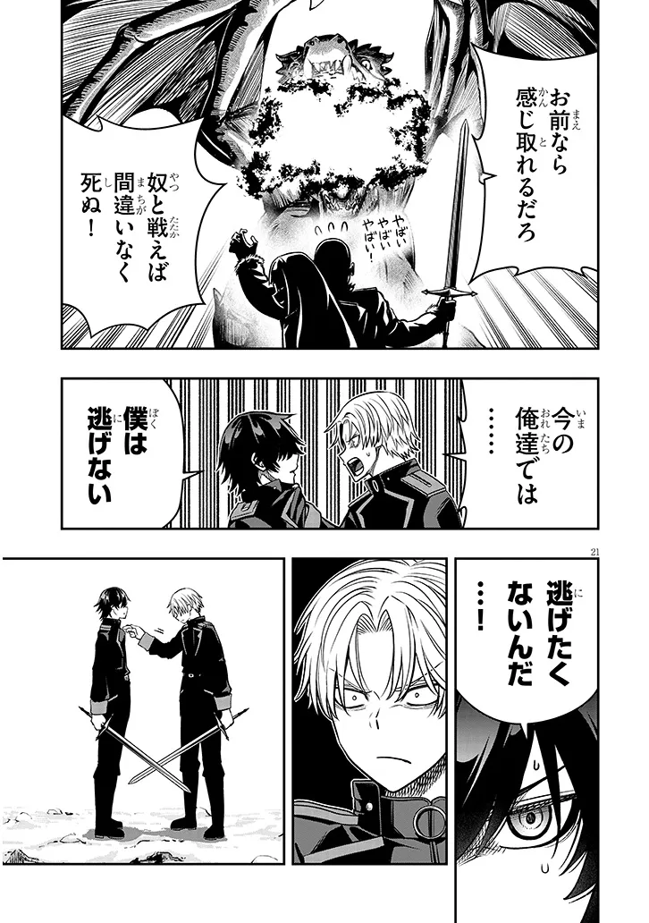 Taida na Akujoku Kizoku ni Tensei Shita Ore, Scenario o Bukkowa Shitara Kikaku-gai no Maryoku de Saikyou ni Natta Chap 23.2 - Next Chap 24.2