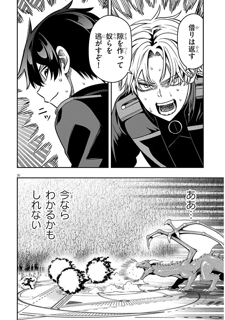 Taida na Akujoku Kizoku ni Tensei Shita Ore, Scenario o Bukkowa Shitara Kikaku-gai no Maryoku de Saikyou ni Natta Chap 23.2 - Next Chap 24.2