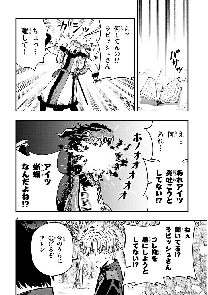 Taida na Akujoku Kizoku ni Tensei Shita Ore, Scenario o Bukkowa Shitara Kikaku-gai no Maryoku de Saikyou ni Natta Chap 23.2 - Next Chap 24.2