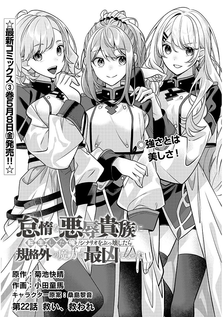 Taida na Akujoku Kizoku ni Tensei Shita Ore, Scenario o Bukkowa Shitara Kikaku-gai no Maryoku de Saikyou ni Natta Chap 22.1 - Next Chap 23.1