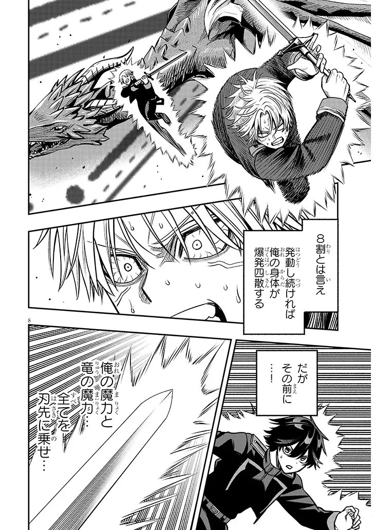 Taida na Akujoku Kizoku ni Tensei Shita Ore, Scenario o Bukkowa Shitara Kikaku-gai no Maryoku de Saikyou ni Natta Chap 24 - Next Chap 25