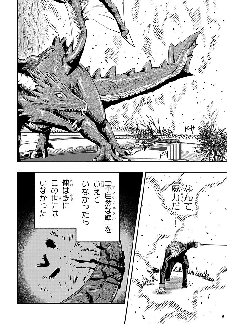 Taida na Akujoku Kizoku ni Tensei Shita Ore, Scenario o Bukkowa Shitara Kikaku-gai no Maryoku de Saikyou ni Natta Chap 24 - Next Chap 25