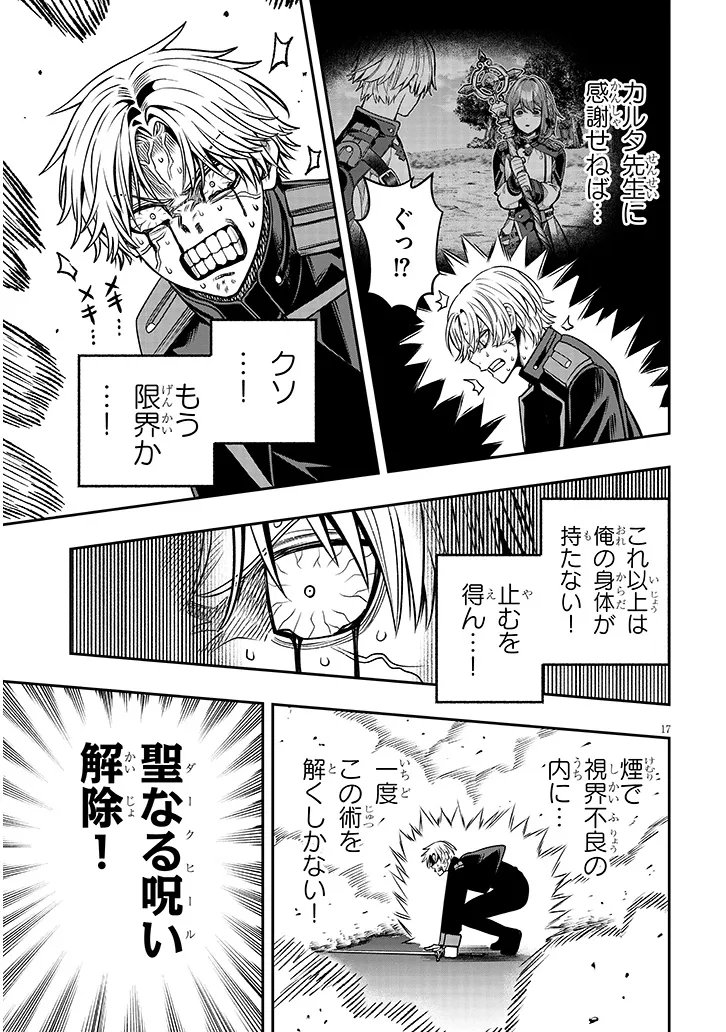 Taida na Akujoku Kizoku ni Tensei Shita Ore, Scenario o Bukkowa Shitara Kikaku-gai no Maryoku de Saikyou ni Natta Chap 24 - Next Chap 25