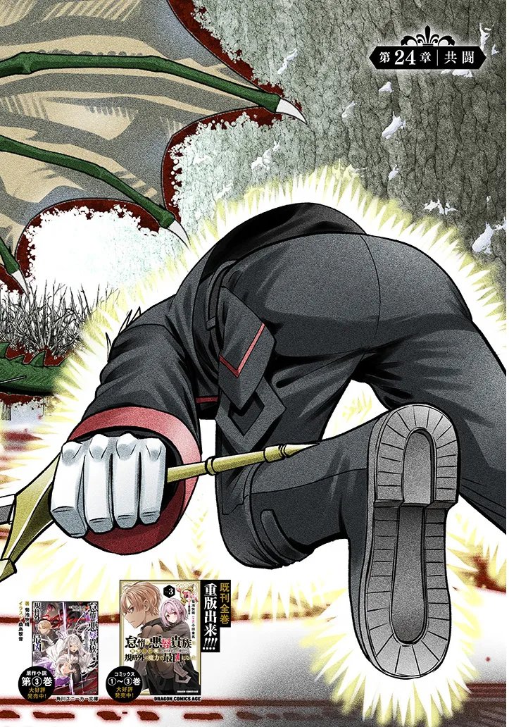 Taida na Akujoku Kizoku ni Tensei Shita Ore, Scenario o Bukkowa Shitara Kikaku-gai no Maryoku de Saikyou ni Natta Chap 24 - Next Chap 25