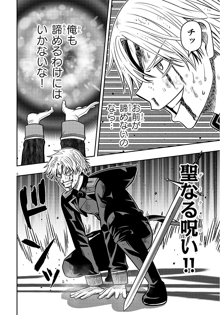 Taida na Akujoku Kizoku ni Tensei Shita Ore, Scenario o Bukkowa Shitara Kikaku-gai no Maryoku de Saikyou ni Natta Chap 25 - Next Chap 26
