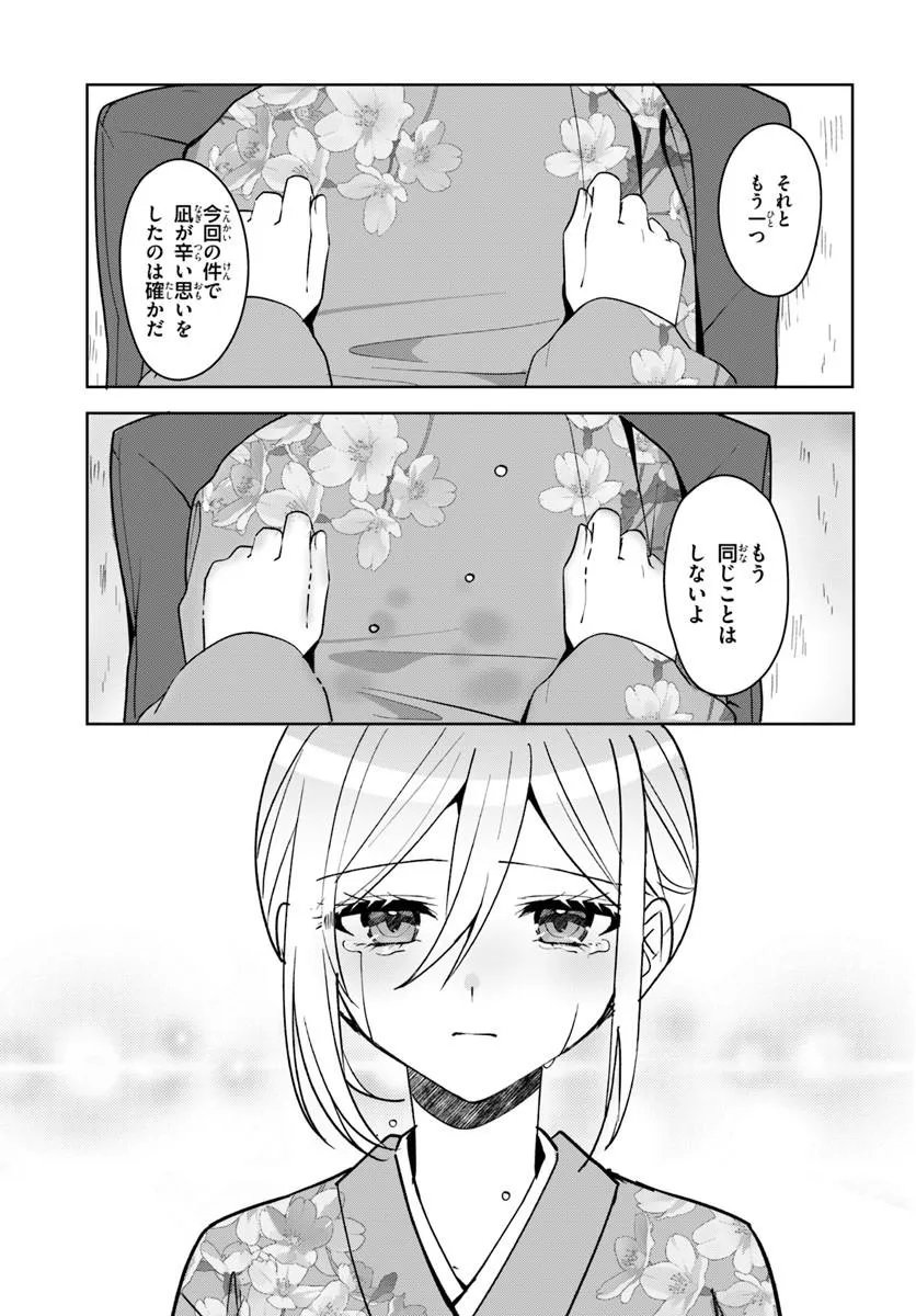 Takou no Koori Hime o Tasuketara, Otomodachi kara Hajimeru Koto ni Narimashita Chap 18.2 - Next Chap 19.2