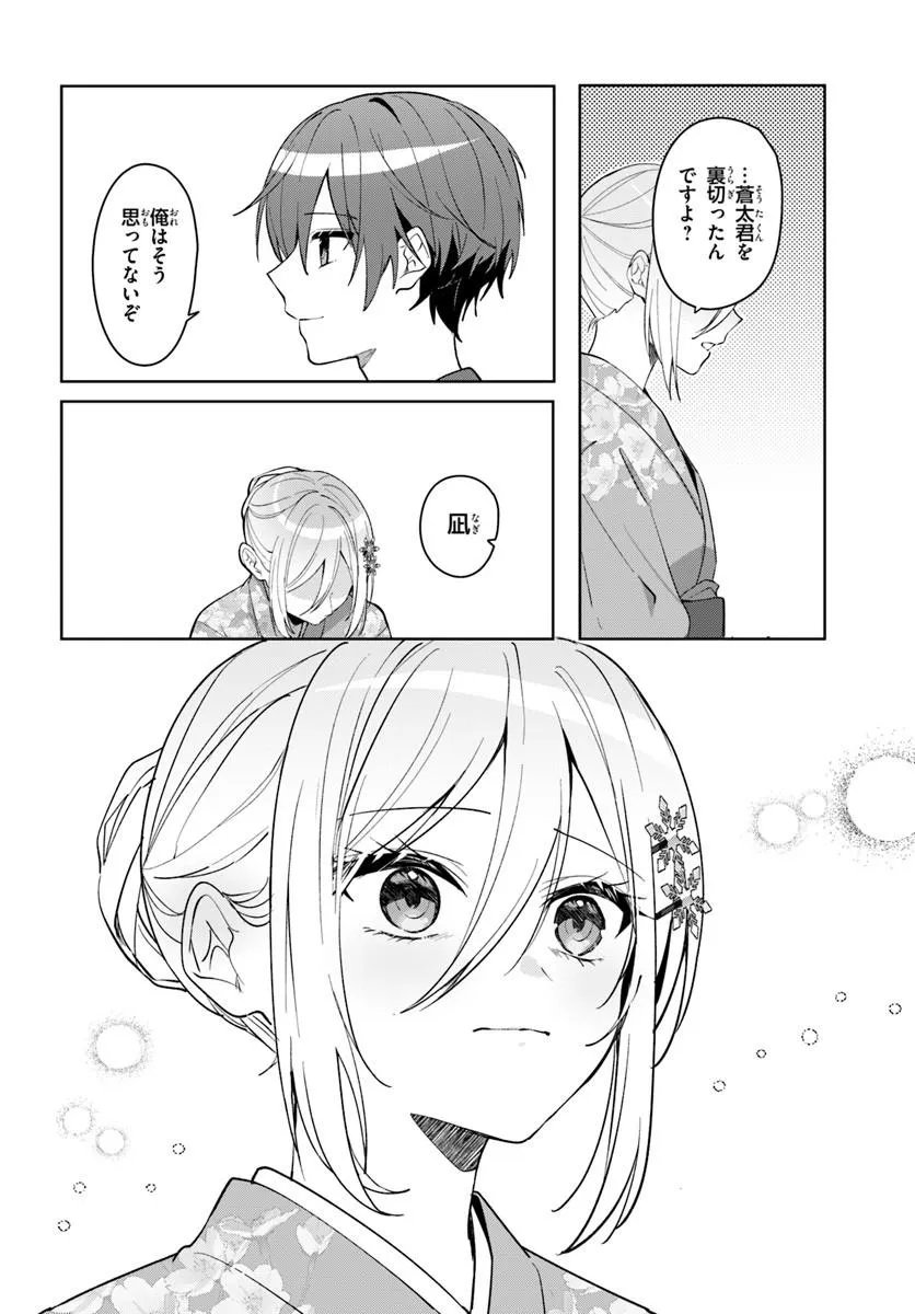 Takou no Koori Hime o Tasuketara, Otomodachi kara Hajimeru Koto ni Narimashita Chap 18.2 - Next Chap 19.2