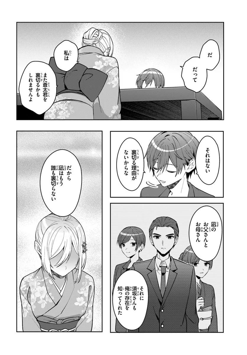 Takou no Koori Hime o Tasuketara, Otomodachi kara Hajimeru Koto ni Narimashita Chap 18.2 - Next Chap 19.2