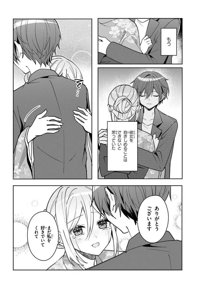Takou no Koori Hime o Tasuketara, Otomodachi kara Hajimeru Koto ni Narimashita Chap 19.1 - Next Chap 20.1