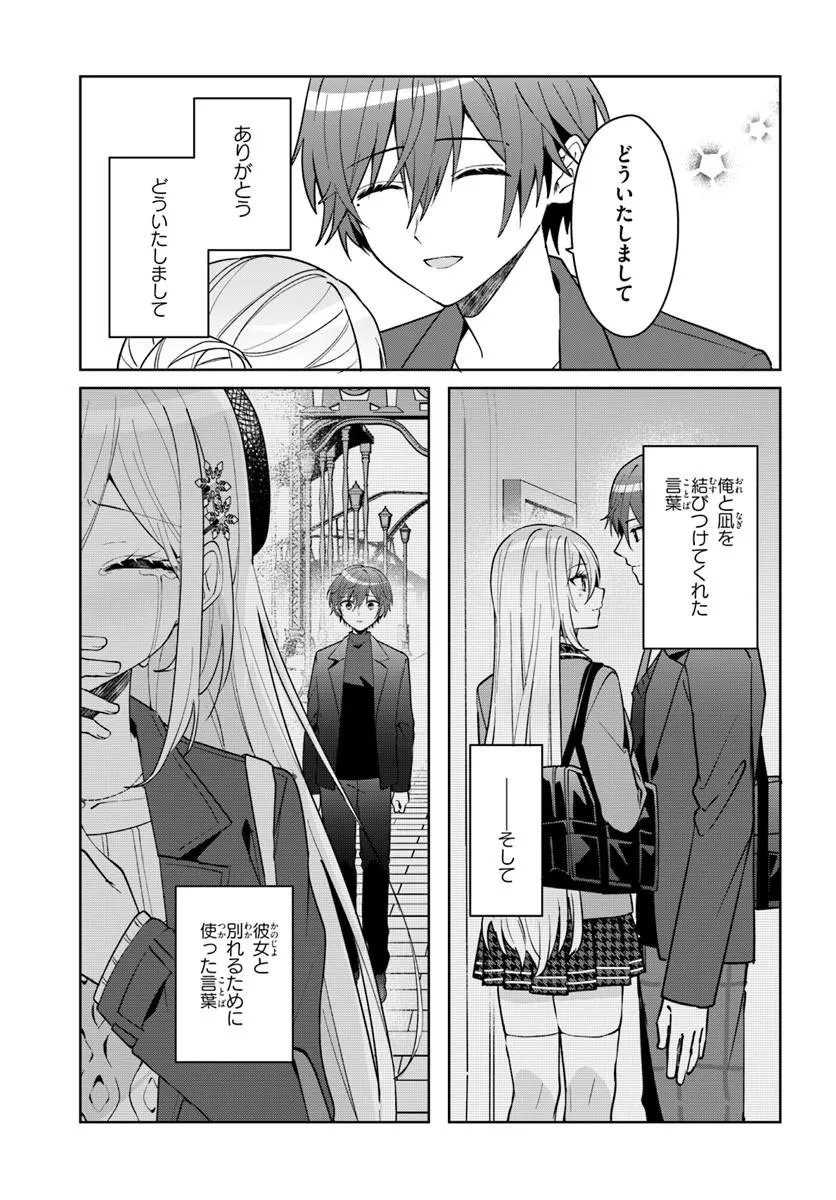 Takou no Koori Hime o Tasuketara, Otomodachi kara Hajimeru Koto ni Narimashita Chap 19.1 - Next Chap 20.1