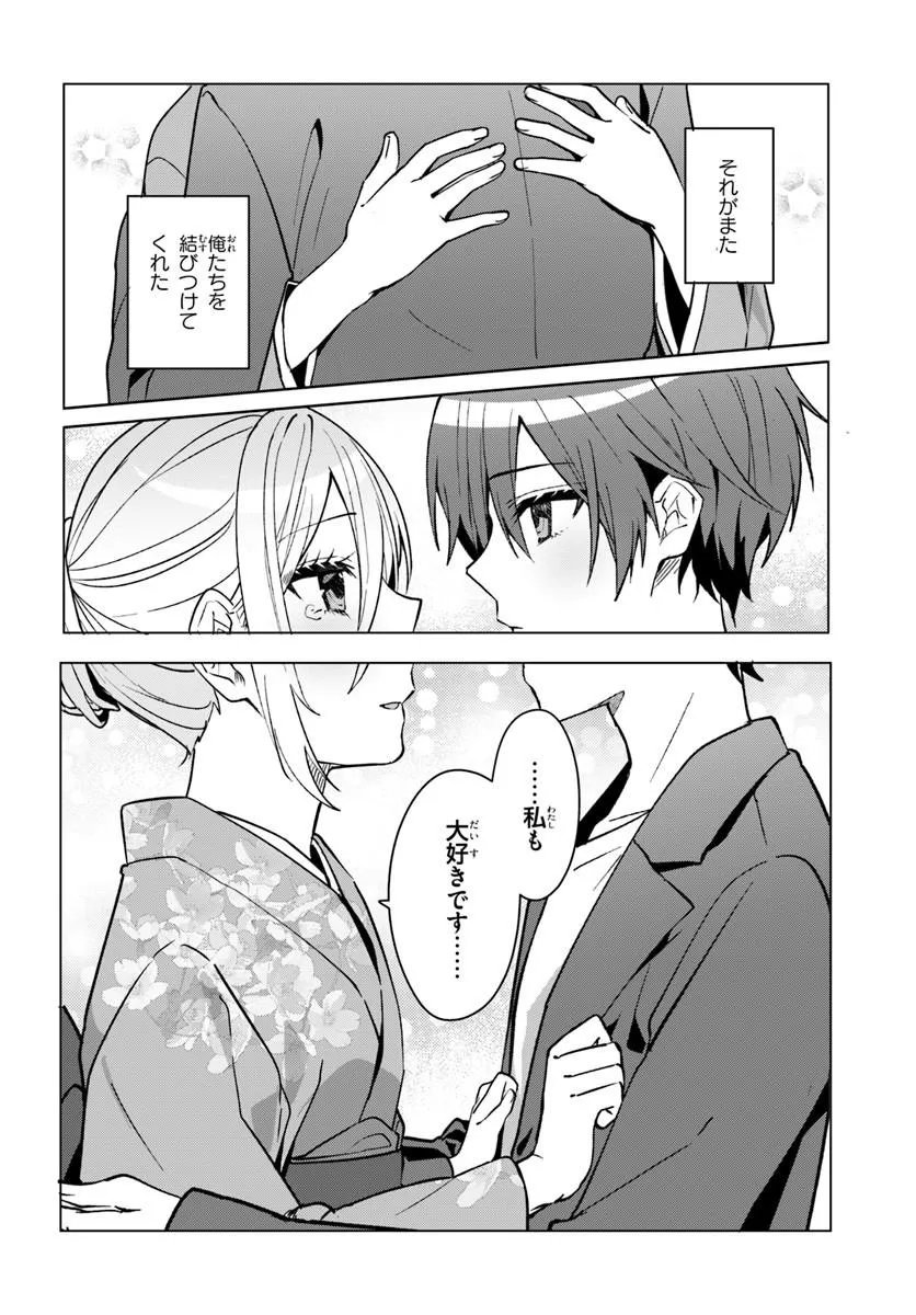 Takou no Koori Hime o Tasuketara, Otomodachi kara Hajimeru Koto ni Narimashita Chap 19.1 - Next Chap 20.1