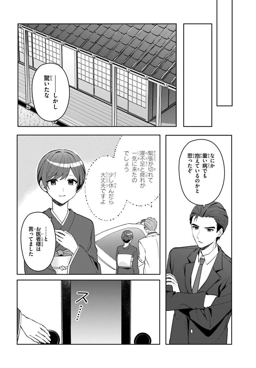 Takou no Koori Hime o Tasuketara, Otomodachi kara Hajimeru Koto ni Narimashita Chap 19.1 - Next Chap 20.1