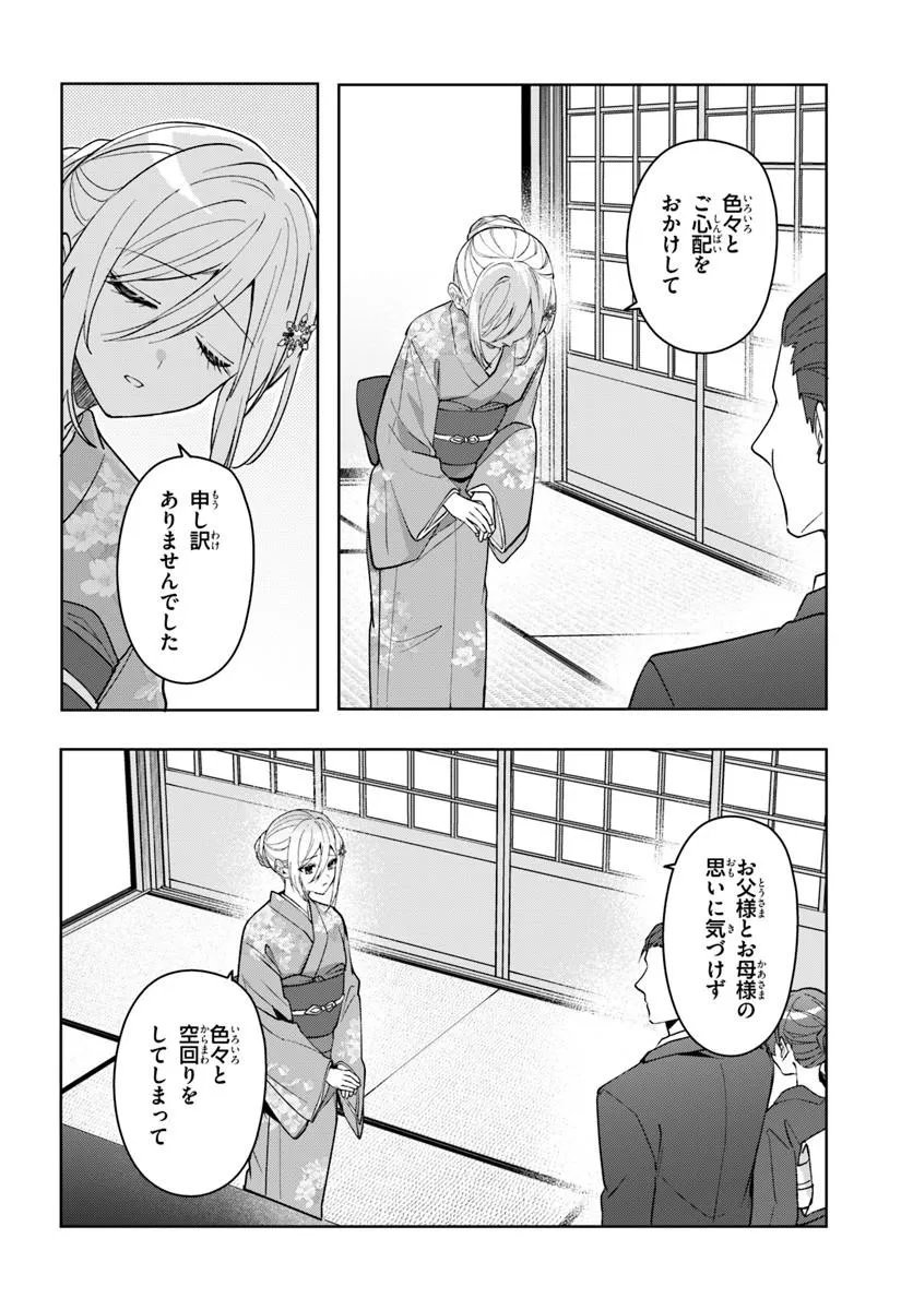Takou no Koori Hime o Tasuketara, Otomodachi kara Hajimeru Koto ni Narimashita Chap 19.1 - Next Chap 20.1