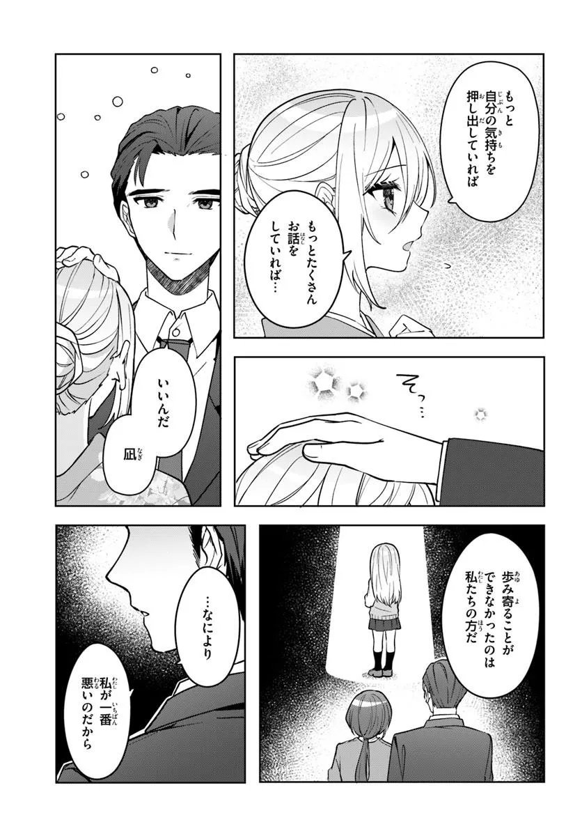 Takou no Koori Hime o Tasuketara, Otomodachi kara Hajimeru Koto ni Narimashita Chap 19.1 - Next Chap 20.1