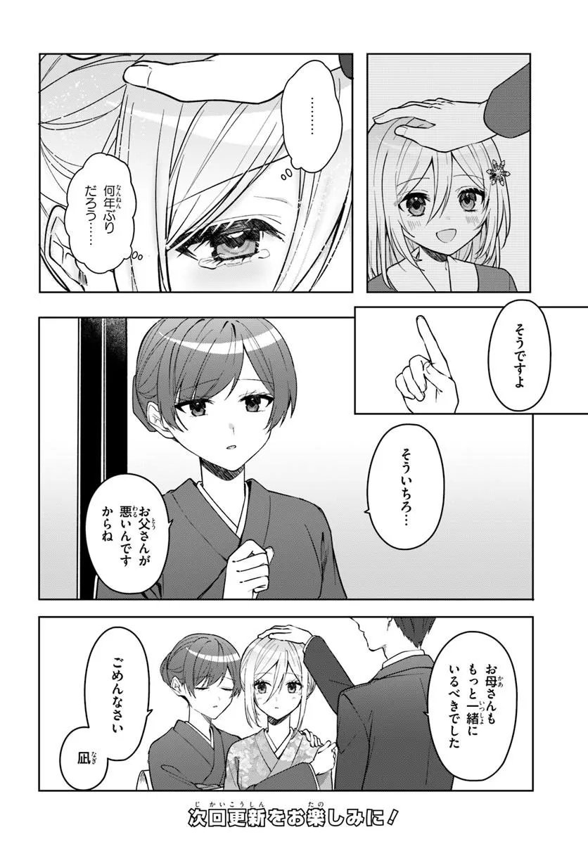 Takou no Koori Hime o Tasuketara, Otomodachi kara Hajimeru Koto ni Narimashita Chap 19.1 - Next Chap 20.1