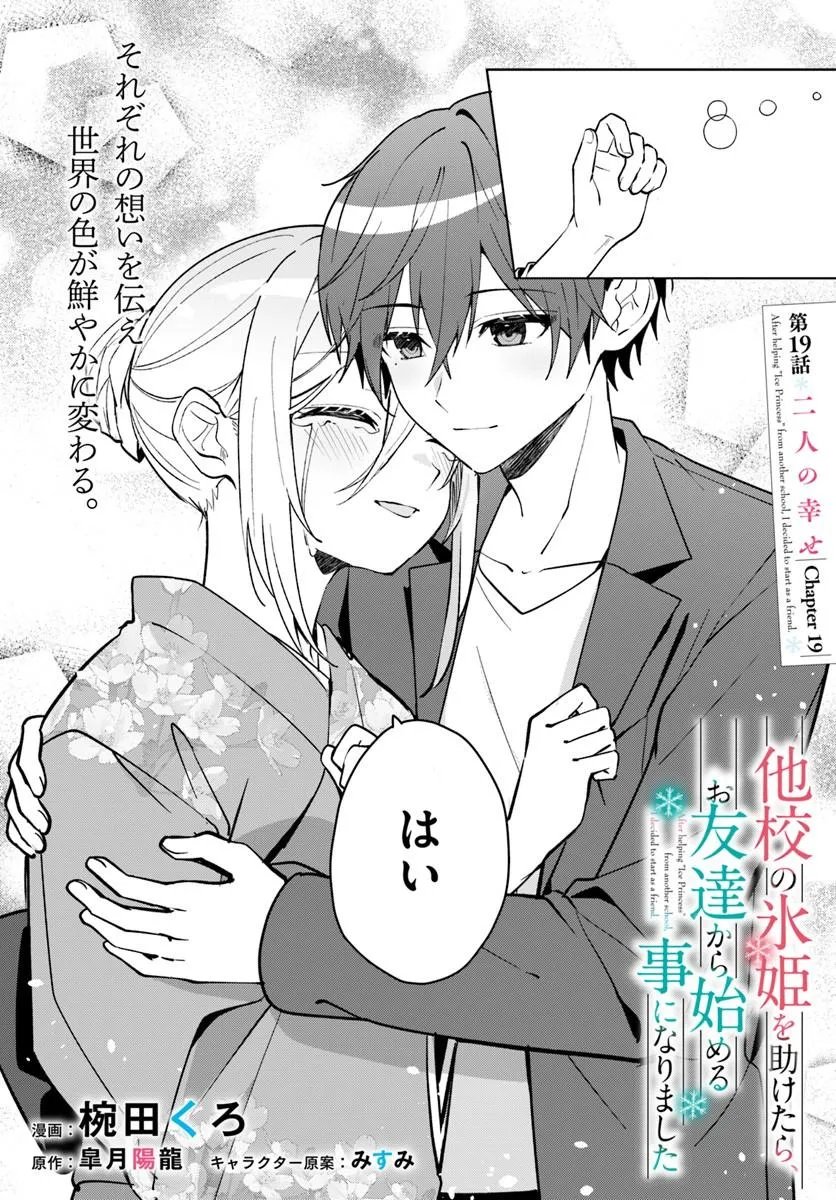 Takou no Koori Hime o Tasuketara, Otomodachi kara Hajimeru Koto ni Narimashita Chap 19.1 - Next Chap 20.1