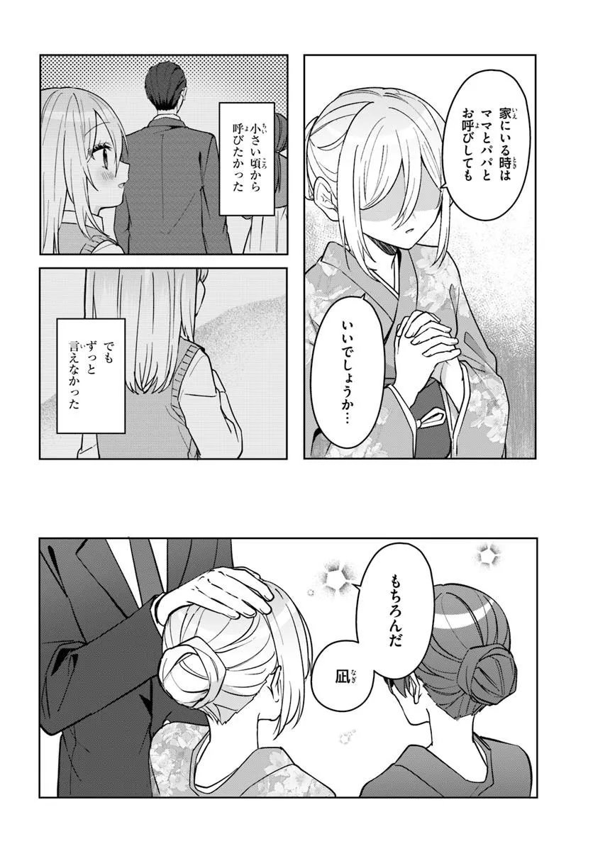 Takou no Koori Hime o Tasuketara, Otomodachi kara Hajimeru Koto ni Narimashita Chap 19.2 - Next Chap 20.2