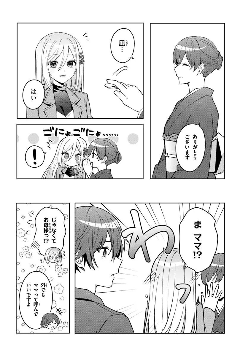 Takou no Koori Hime o Tasuketara, Otomodachi kara Hajimeru Koto ni Narimashita Chap 20.1 - Next Chap 21.1