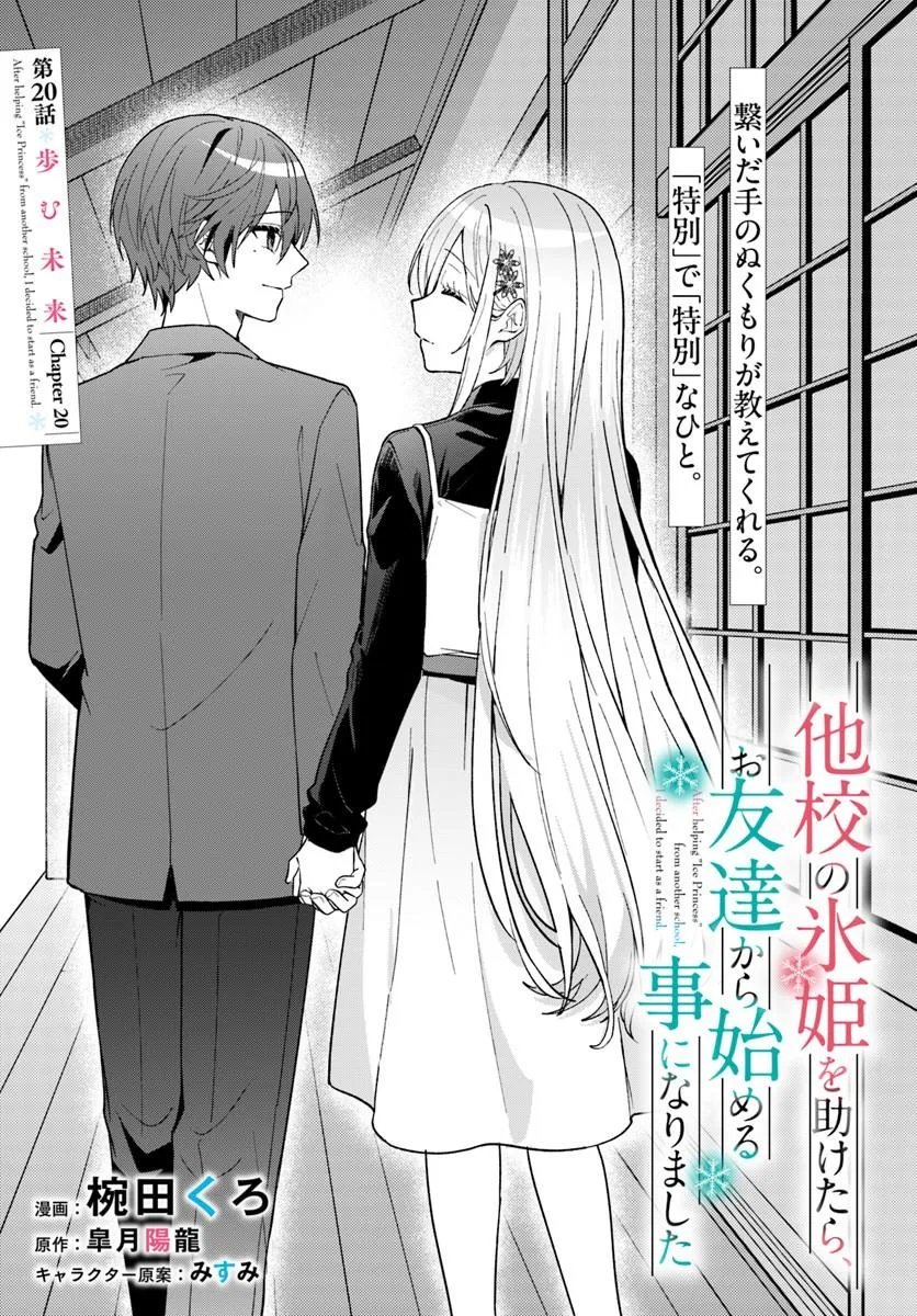 Takou no Koori Hime o Tasuketara, Otomodachi kara Hajimeru Koto ni Narimashita Chap 20.1 - Next Chap 21.1