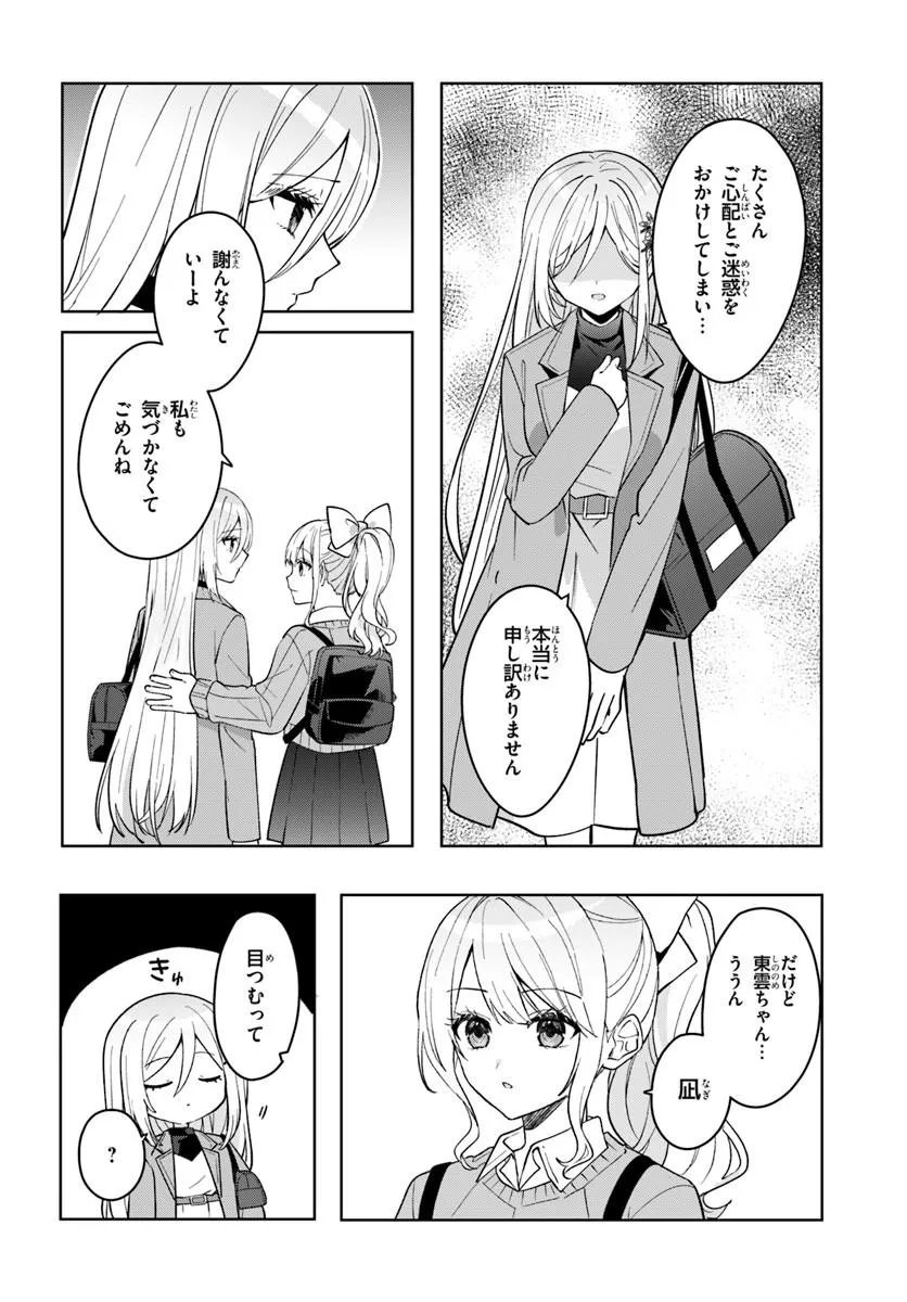 Takou no Koori Hime o Tasuketara, Otomodachi kara Hajimeru Koto ni Narimashita Chap 20.2 - Next Chap 21.2