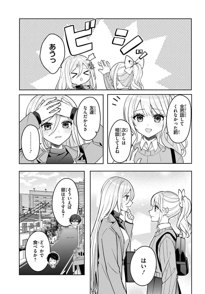 Takou no Koori Hime o Tasuketara, Otomodachi kara Hajimeru Koto ni Narimashita Chap 20.2 - Next Chap 21.2