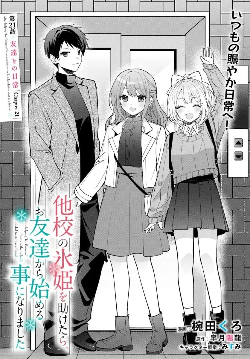 Takou no Koori Hime o Tasuketara, Otomodachi kara Hajimeru Koto ni Narimashita Chap 21.1 - Next Chap 22.1