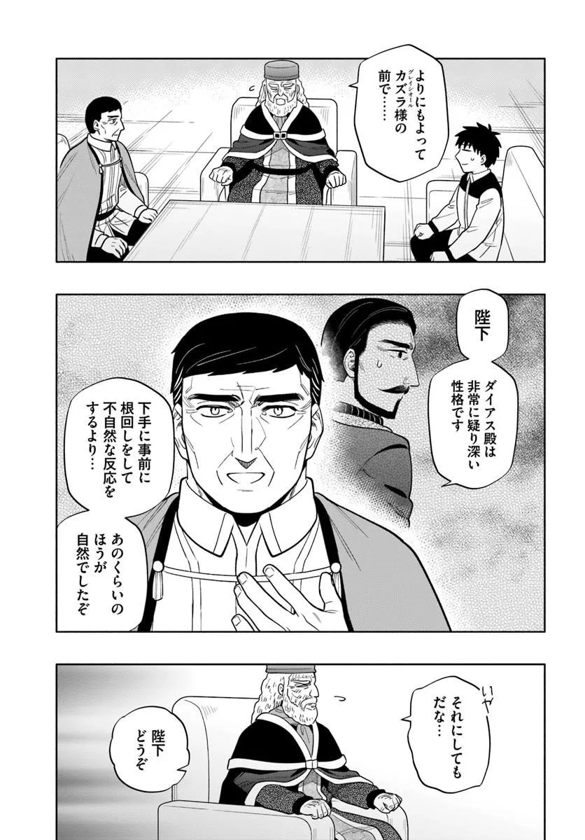 Takarakuji de 40-oku Atattan Dakedo Isekai ni Ijuu Suru Chap 103.1 - Next Chap 104.1