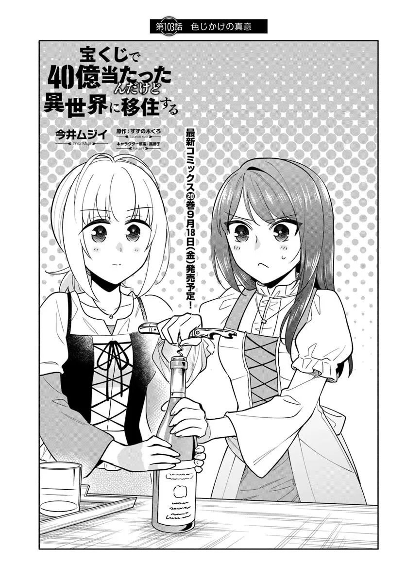 Takarakuji de 40-oku Atattan Dakedo Isekai ni Ijuu Suru Chap 103.1 - Next Chap 104.1