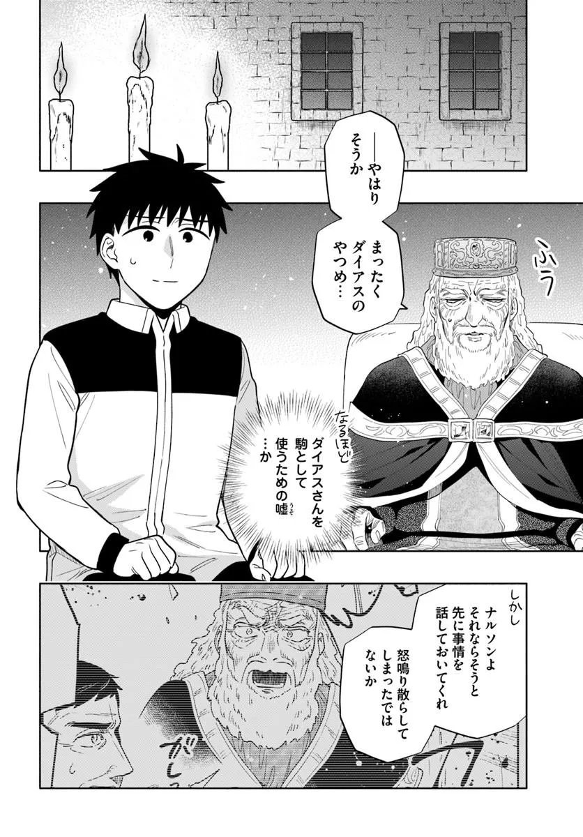 Takarakuji de 40-oku Atattan Dakedo Isekai ni Ijuu Suru Chap 103.1 - Next Chap 104.1