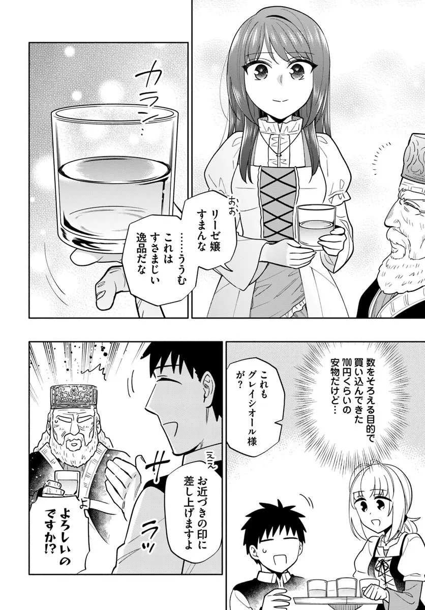 Takarakuji de 40-oku Atattan Dakedo Isekai ni Ijuu Suru Chap 103.1 - Next Chap 104.1