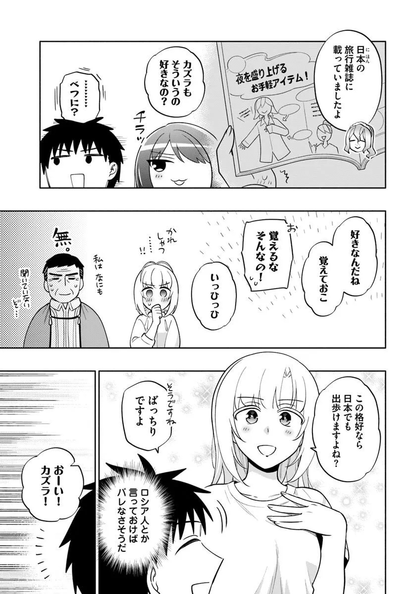 Takarakuji de 40-oku Atattan Dakedo Isekai ni Ijuu Suru Chap 103.2 - Next Chap 104.2