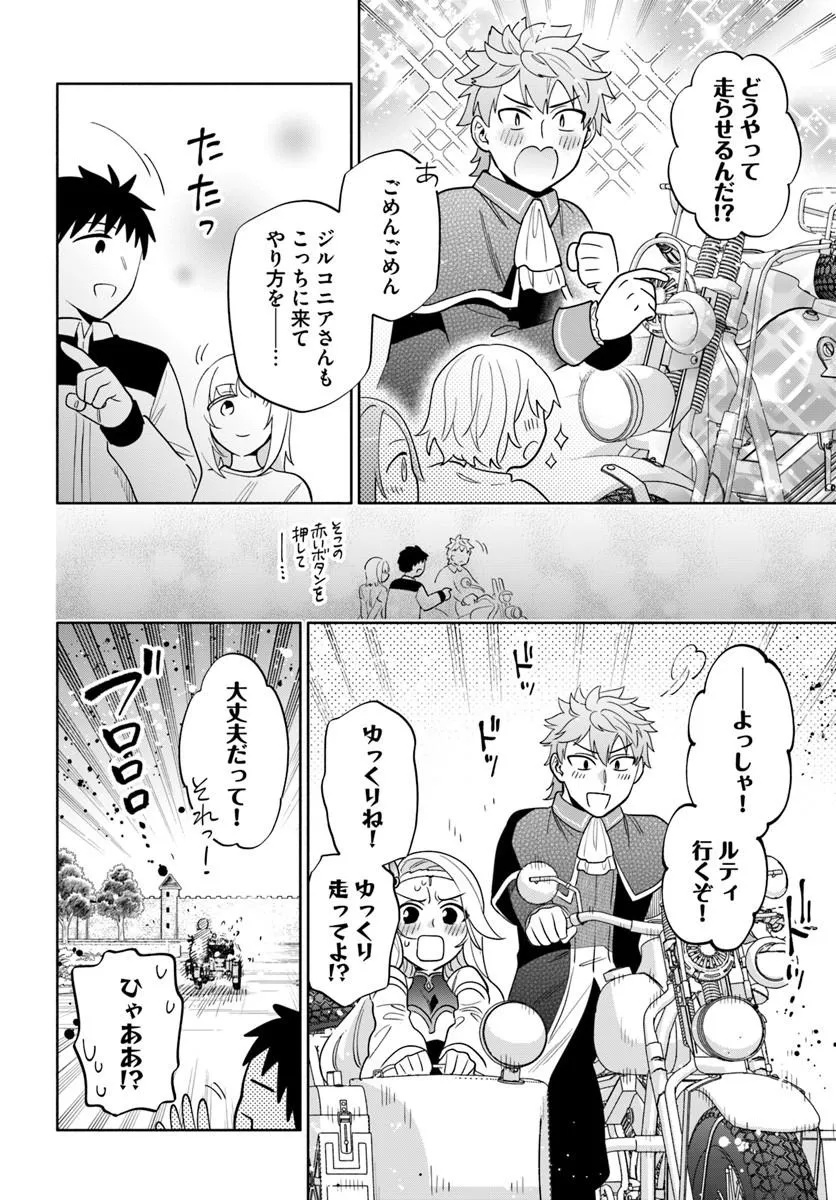 Takarakuji de 40-oku Atattan Dakedo Isekai ni Ijuu Suru Chap 103.2 - Next Chap 104.2
