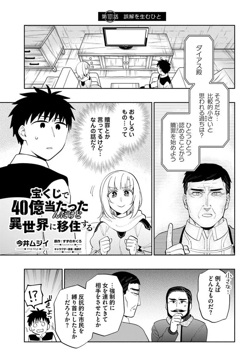 Takarakuji de 40-oku Atattan Dakedo Isekai ni Ijuu Suru Chap 101.1 - Next Chap 102.1