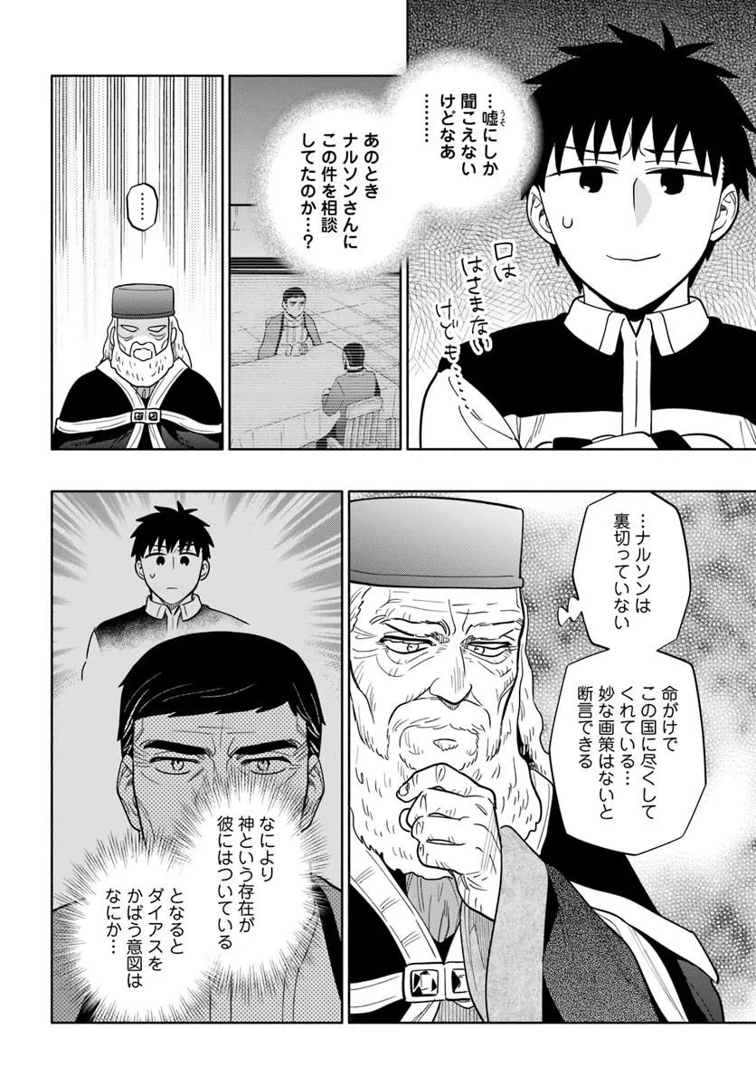 Takarakuji de 40-oku Atattan Dakedo Isekai ni Ijuu Suru Chap 102.1 - Next Chap 103.1
