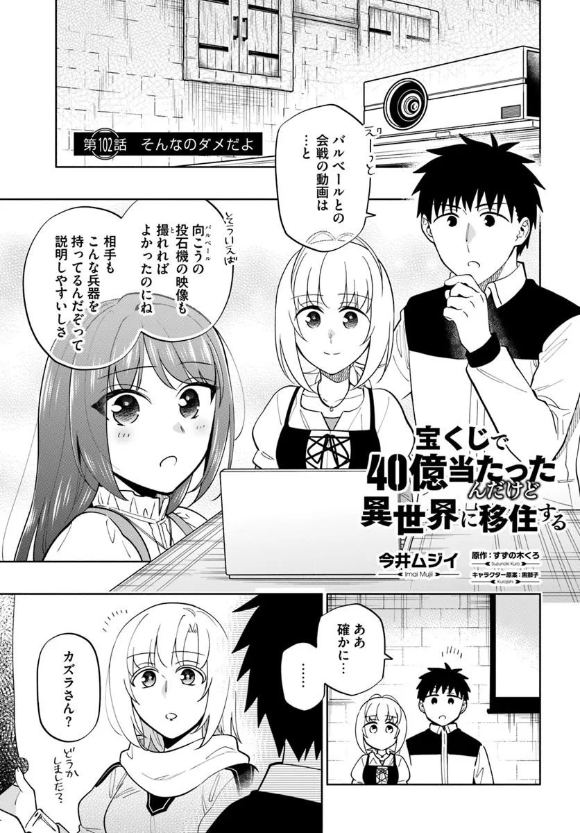 宝くじで40億当たったんだけど異世界に移住する Chap 102.1 - Next Chap 103.1