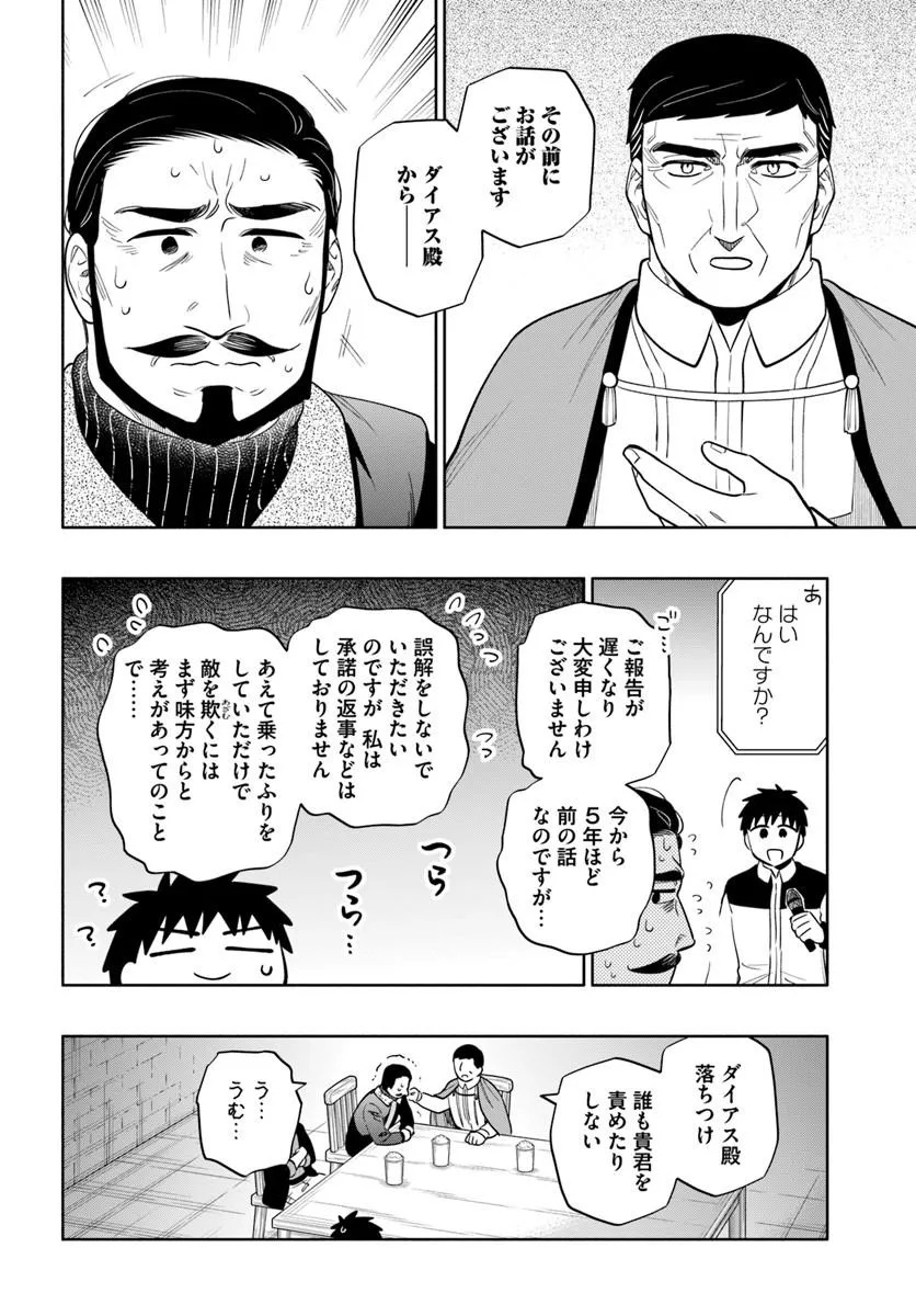 Takarakuji de 40-oku Atattan Dakedo Isekai ni Ijuu Suru Chap 102.1 - Next Chap 103.1