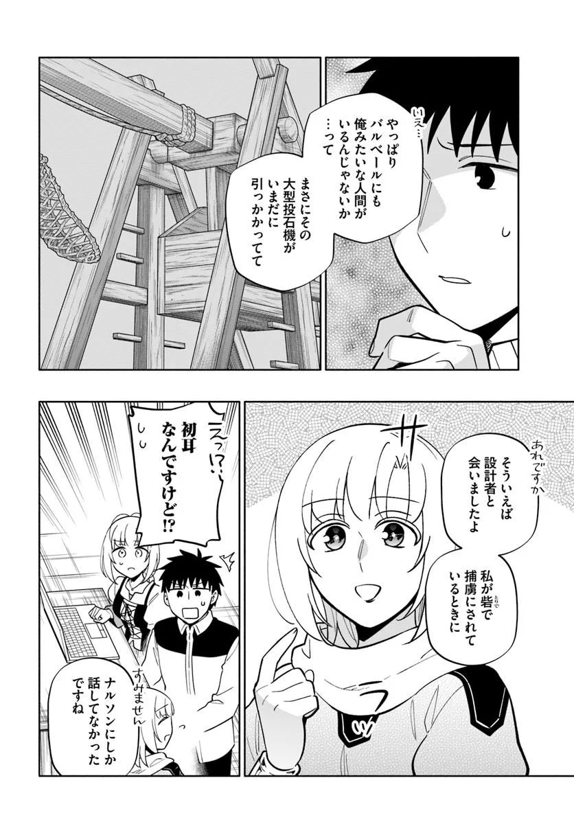 宝くじで40億当たったんだけど異世界に移住する Chap 102.1 - Next Chap 103.1