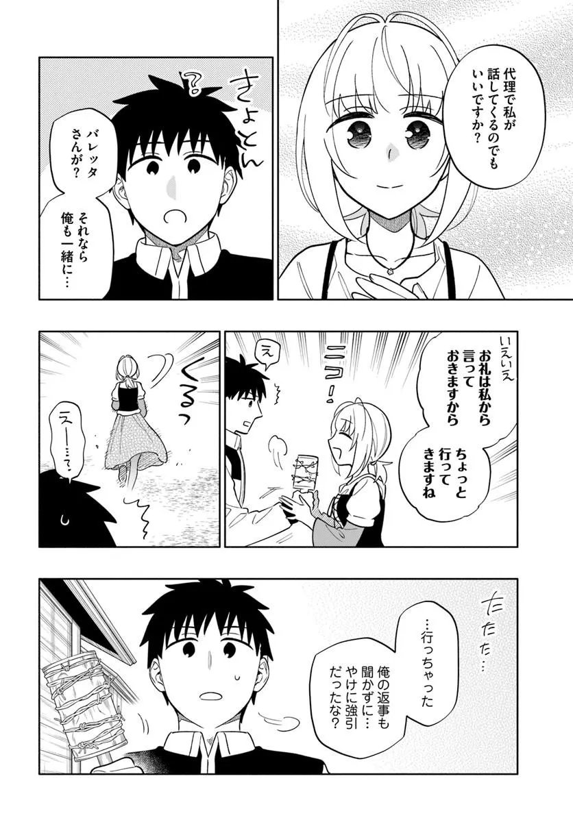 Takarakuji de 40-oku Atattan Dakedo Isekai ni Ijuu Suru Chap 102.2 - Next Chap 103.2