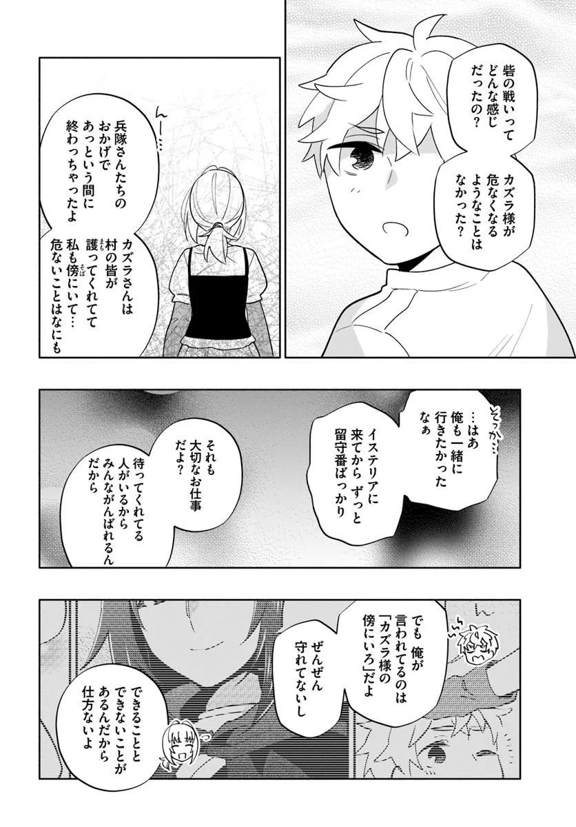 宝くじで40億当たったんだけど異世界に移住する Chap 102.2 - Next Chap 103.2
