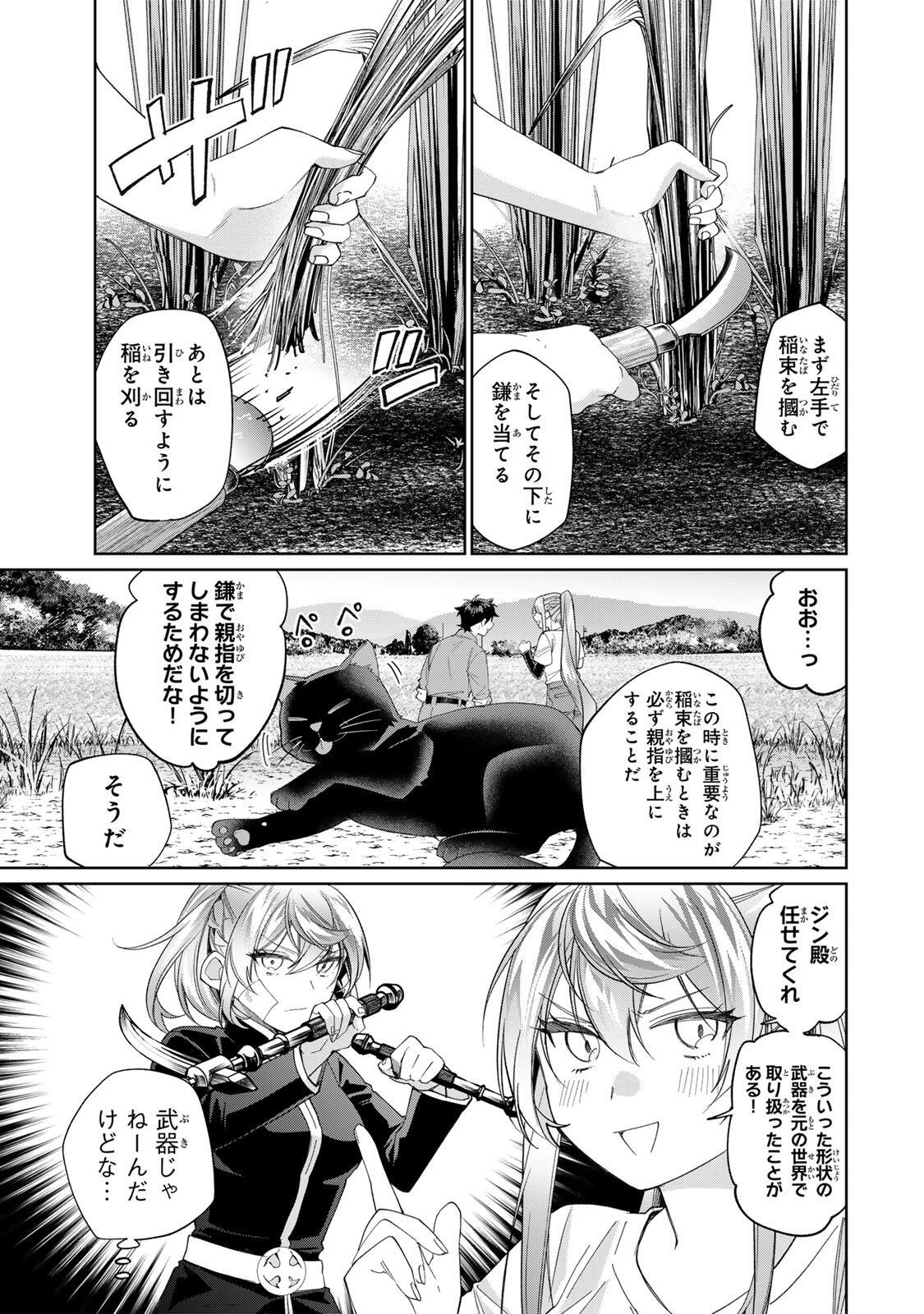 田んぼで拾った女騎士、田舎で俺の嫁だと思われている Chap 73 - Next Chap 74