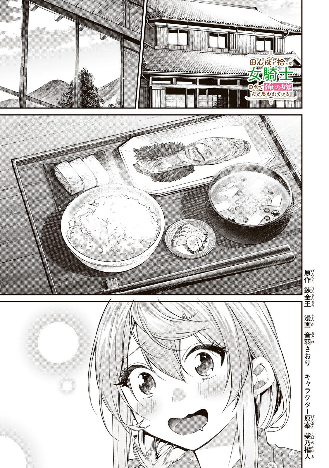 田んぼで拾った女騎士、田舎で俺の嫁だと思われている Chap 72 - Next Chap 73