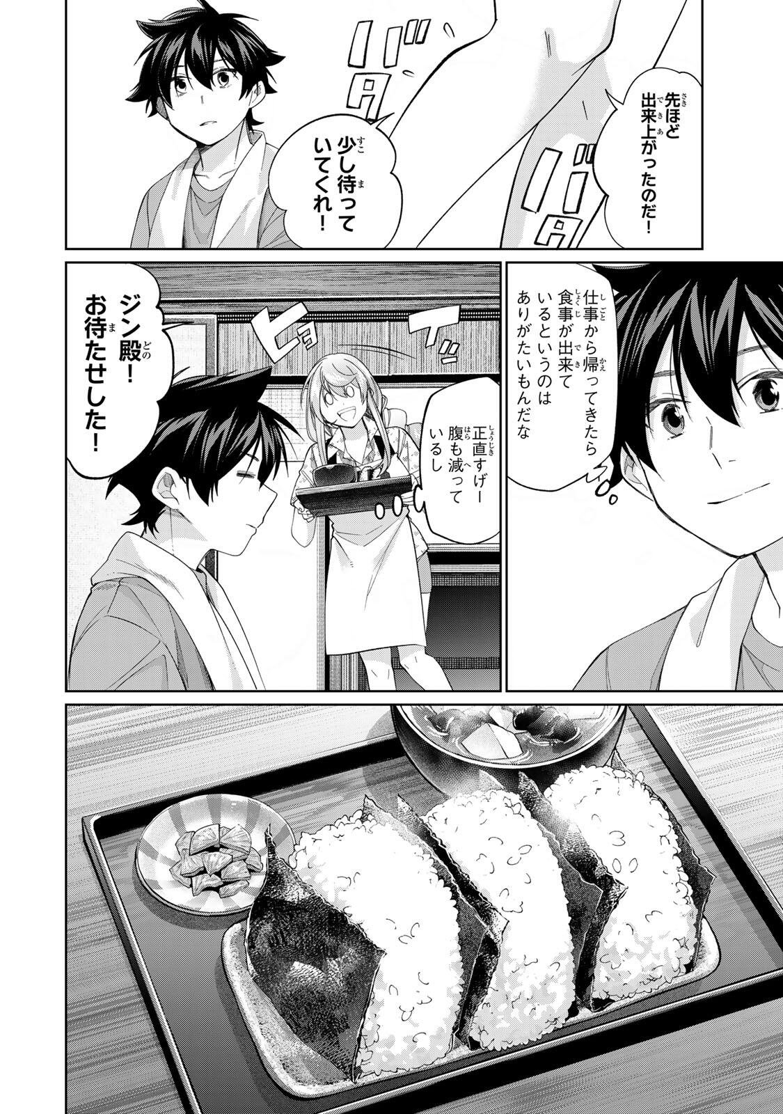 田んぼで拾った女騎士、田舎で俺の嫁だと思われている Chap 74 - Next Chap 75