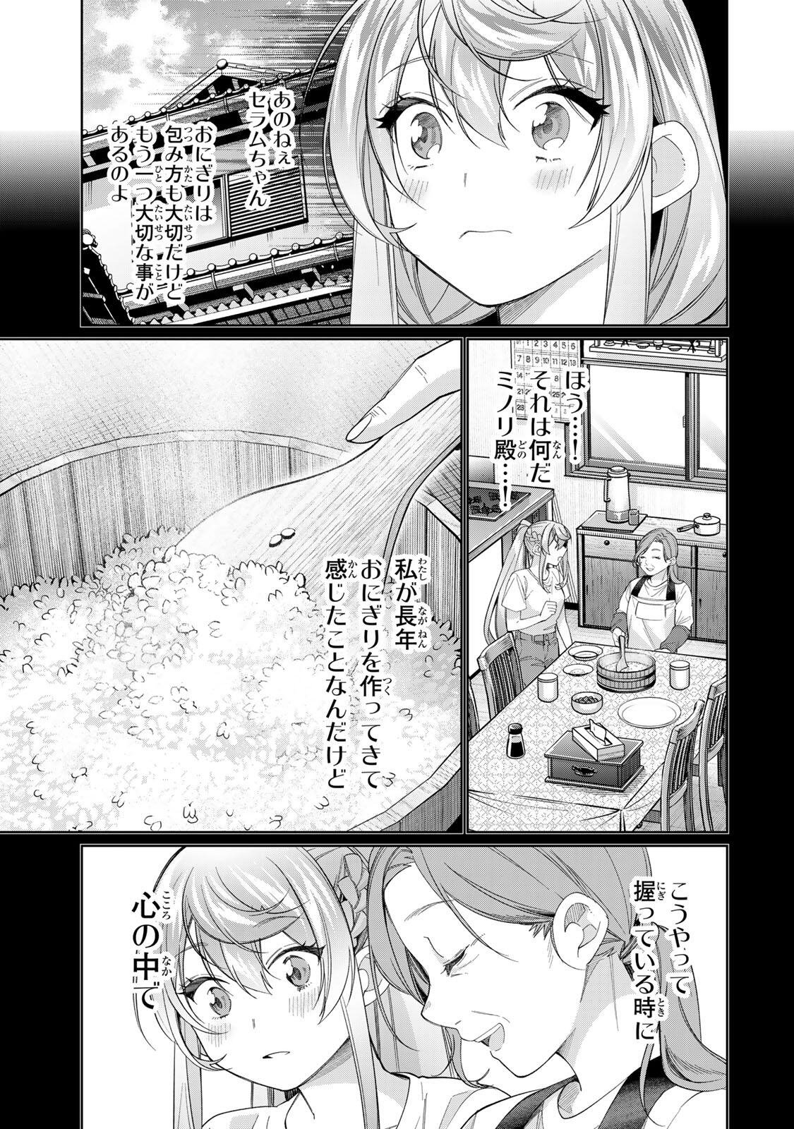 田んぼで拾った女騎士、田舎で俺の嫁だと思われている Chap 74 - Next Chap 75