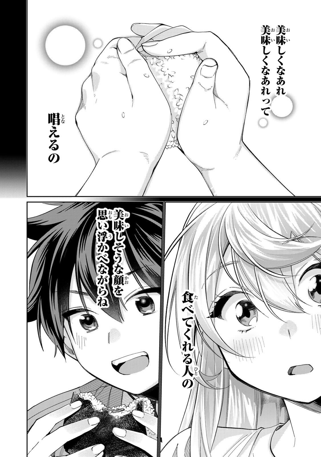 田んぼで拾った女騎士、田舎で俺の嫁だと思われている Chap 74 - Next Chap 75
