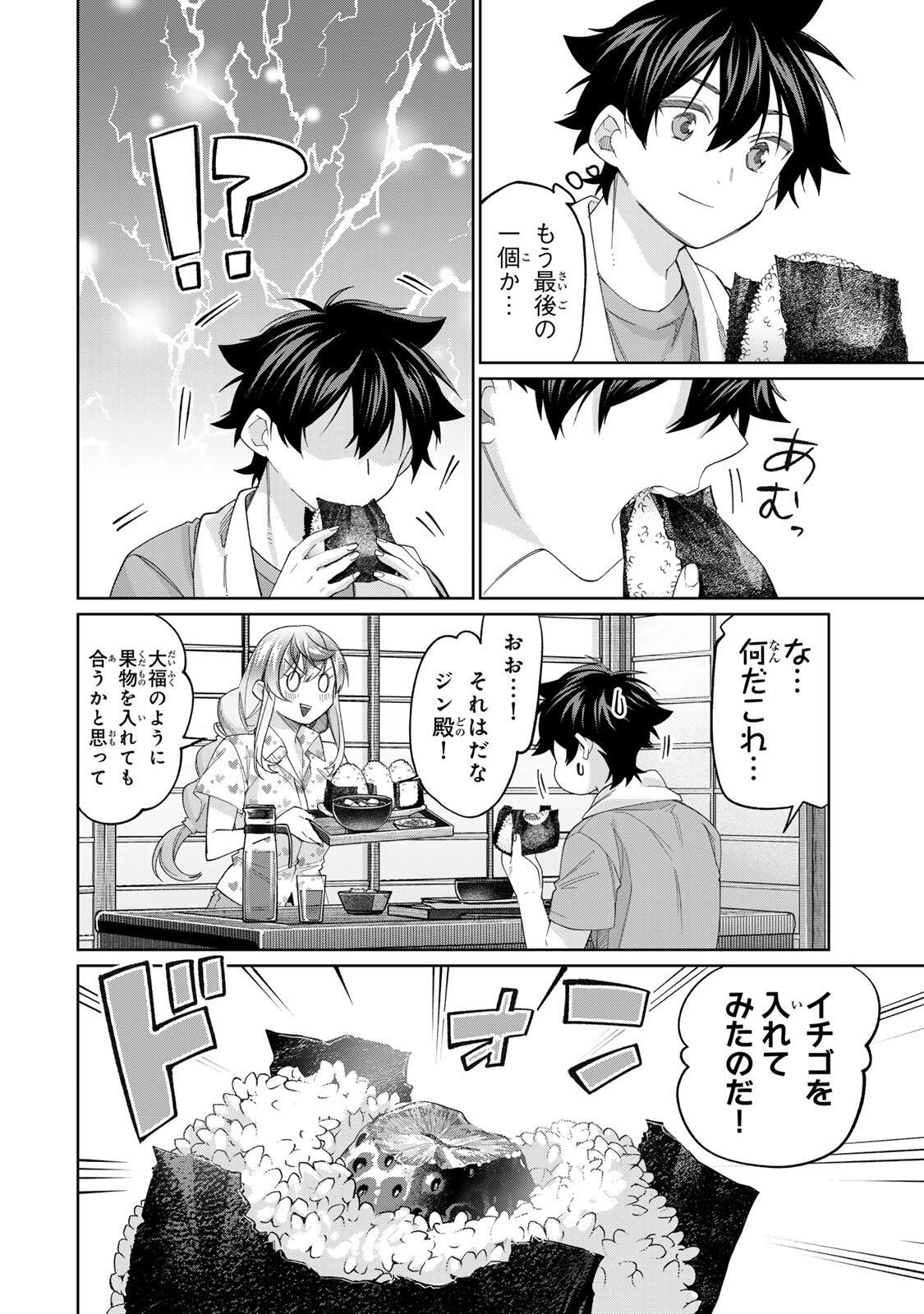 田んぼで拾った女騎士、田舎で俺の嫁だと思われている Chap 74 - Next Chap 75