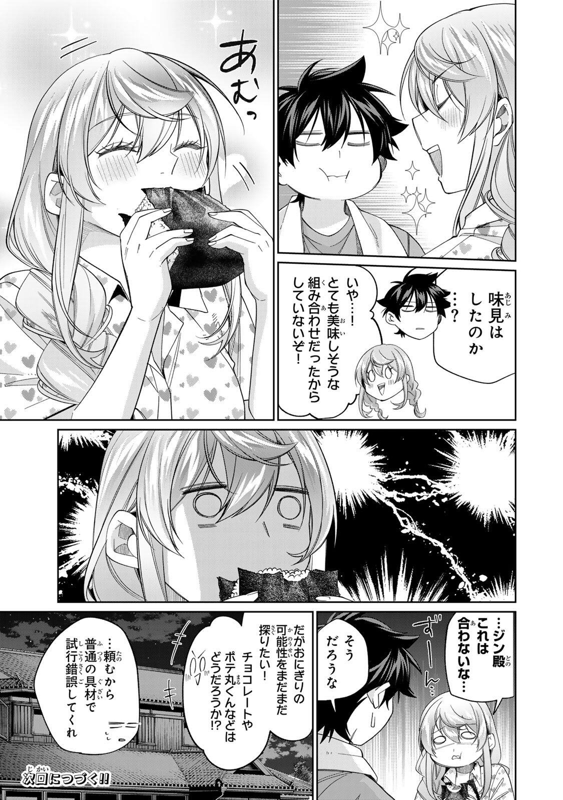 田んぼで拾った女騎士、田舎で俺の嫁だと思われている Chap 74 - Next Chap 75