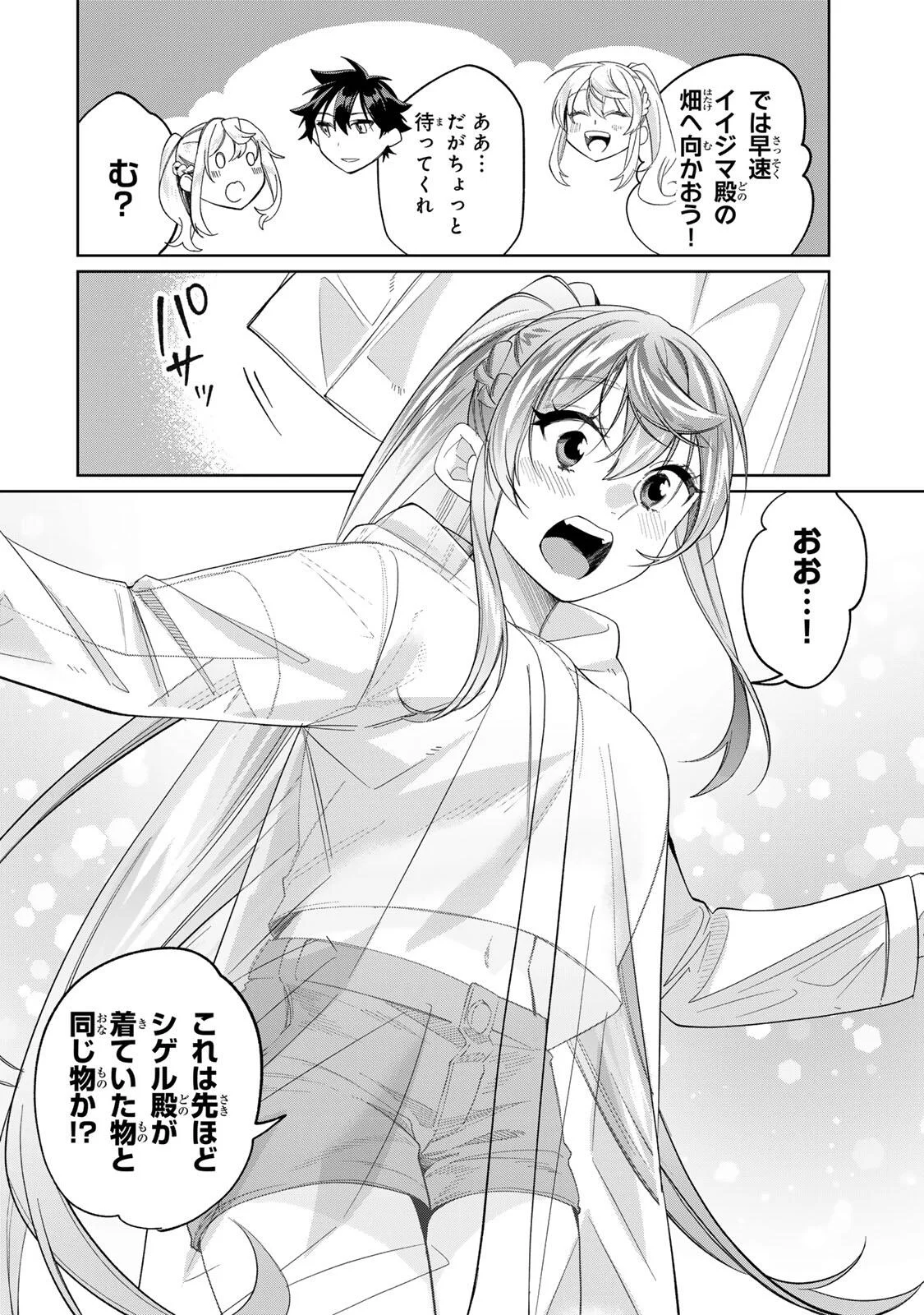 田んぼで拾った女騎士、田舎で俺の嫁だと思われている Chap 75 - Next Chap 76