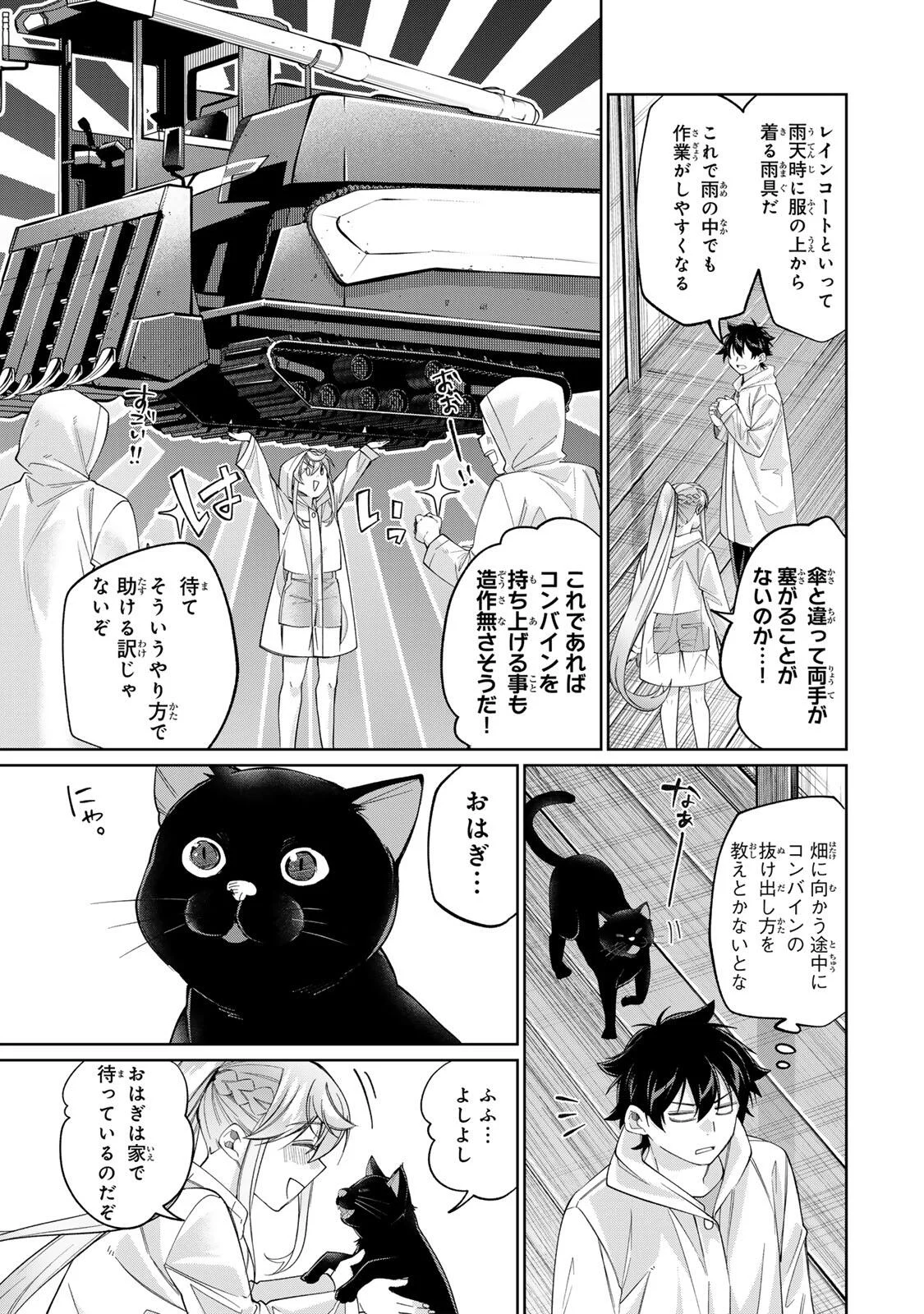 田んぼで拾った女騎士、田舎で俺の嫁だと思われている Chap 75 - Next Chap 76